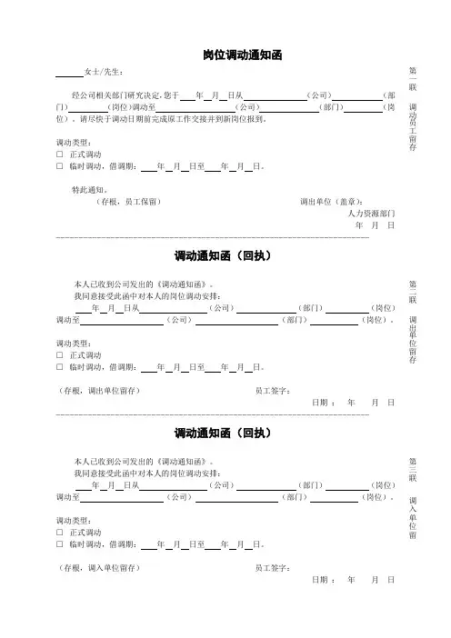 人事调动通知函