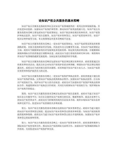 论知识产权公共服务的基本范畴