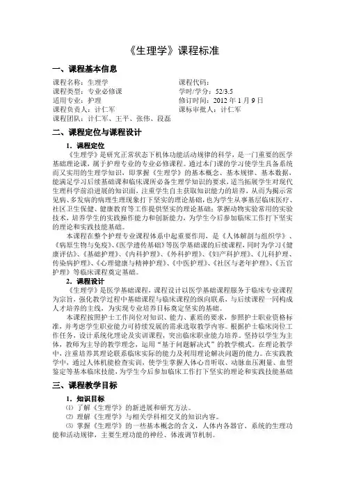 护理专业《生理学》课程标准