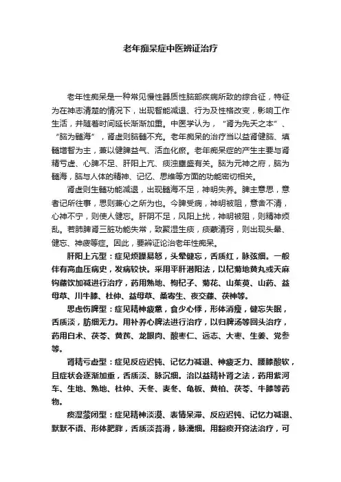老年痴呆症中医辨证治疗