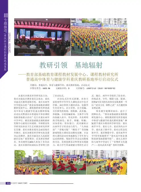 教研引领基地辐射——教育部基础教育课程教材发展中心、课程教材