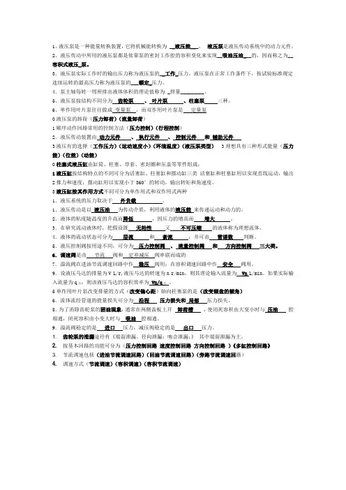 河南机电高等专科学校  液压  考试