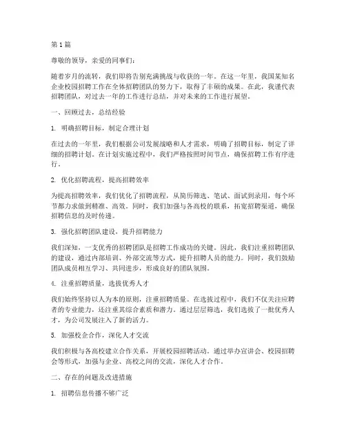 校园招聘的年终总结范文(3篇)