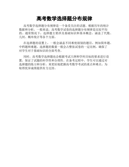 高考数学选择题分布规律