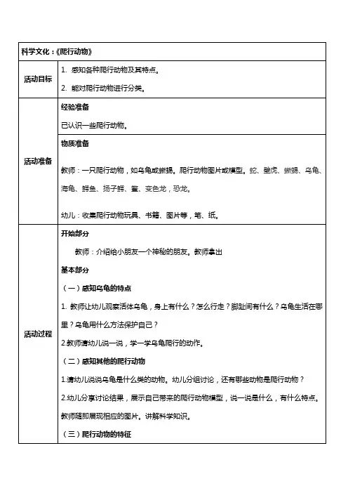 最新幼儿园学前班幼小衔接科学教案--爬行动物