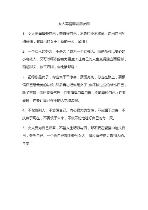 女人高情商发朋友圈