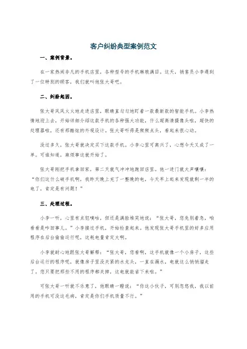 客户纠纷典型案例范文