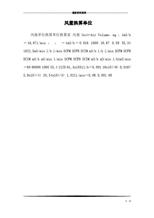 风量换算单位