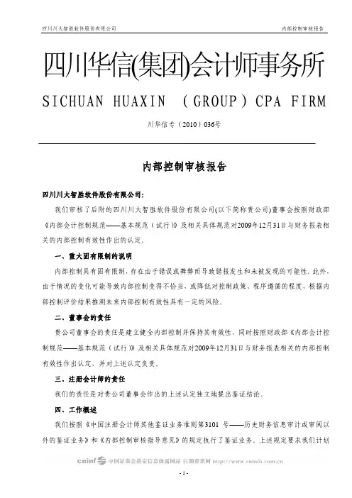 内部控制审核报告