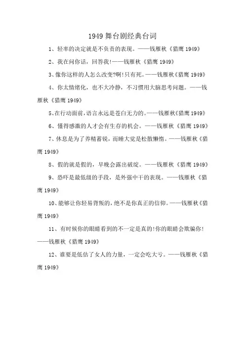 1949舞台剧经典台词