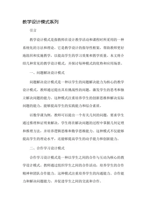教学设计模式系列