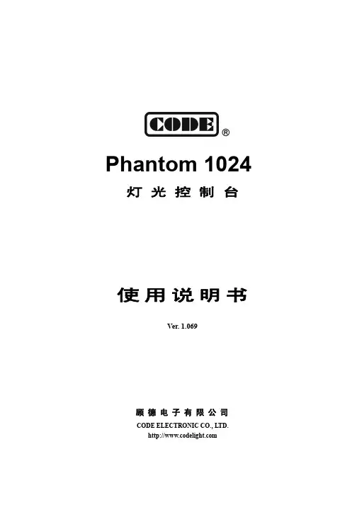顾得1024灯控台中文说明书
