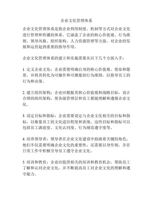 企业文化管理体系
