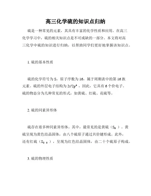 高三化学硫的知识点归纳