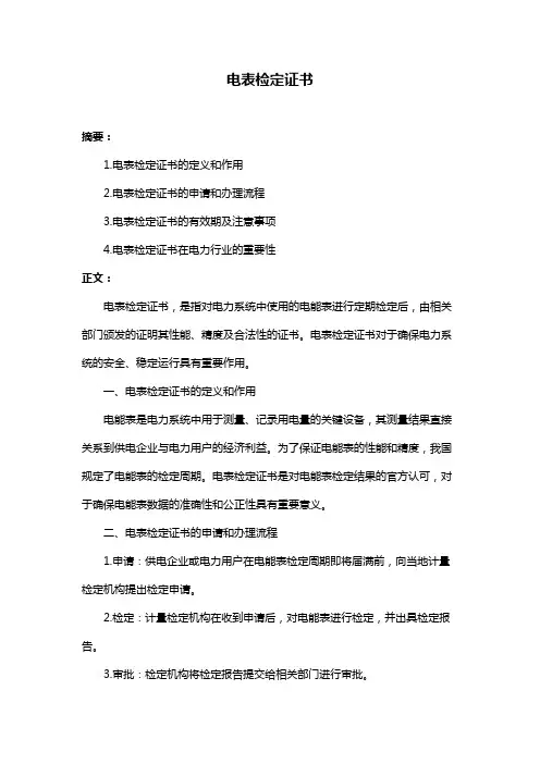 电表检定证书