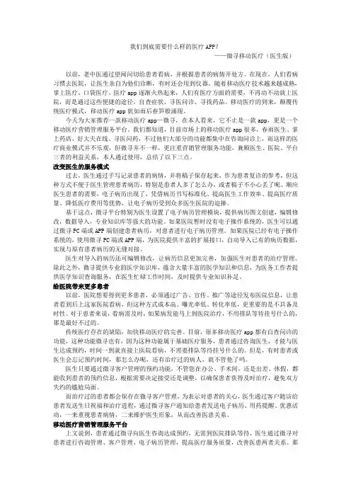 微寻移动医疗：我们到底需要什么样的医疗app(医生版)