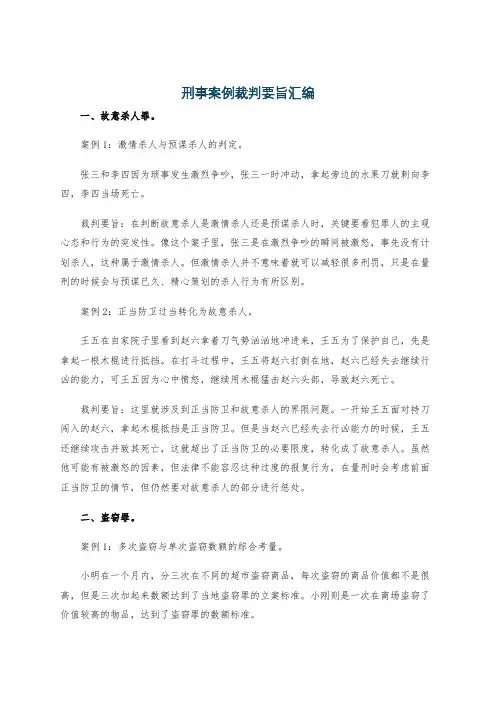 刑事案例裁判要旨汇编
