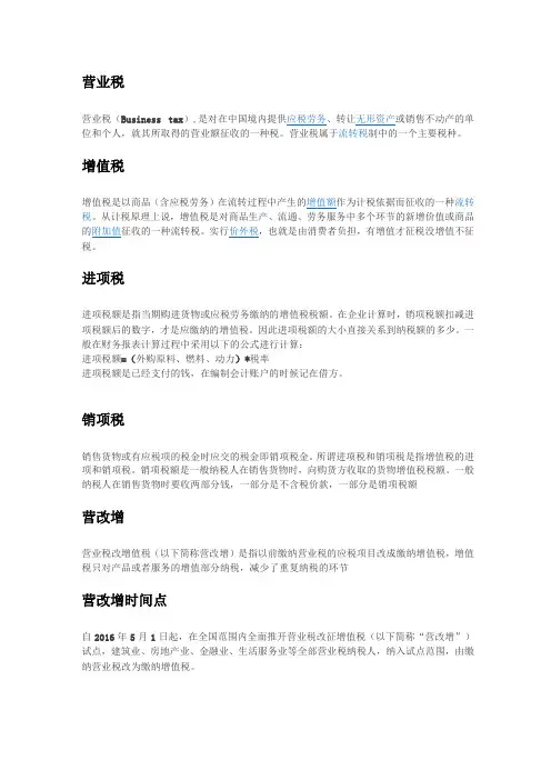 营改增知识点总结