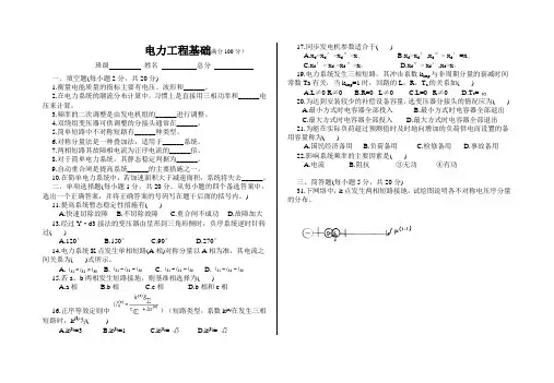 电力工程基础