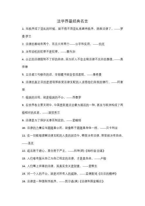 法学界最经典名言
