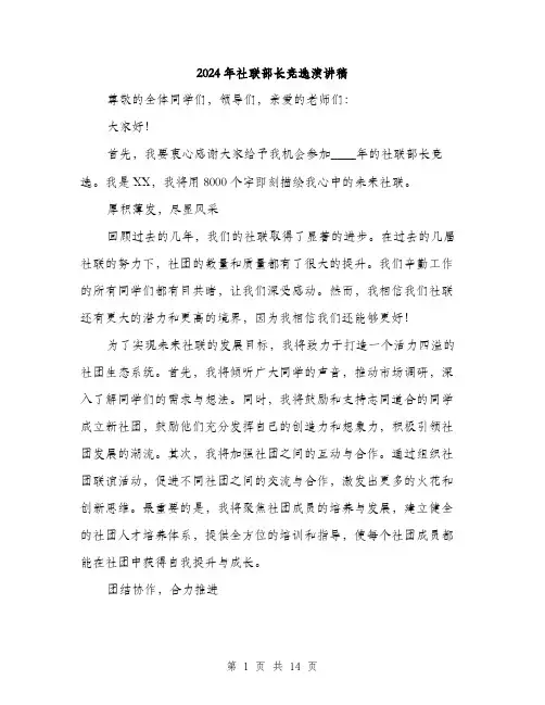 2024年社联部长竞选演讲稿(7篇)