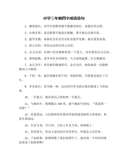 小学三年级四字成语造句