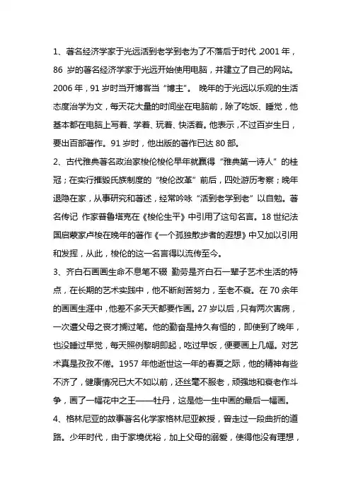 活到老学到老作文素材