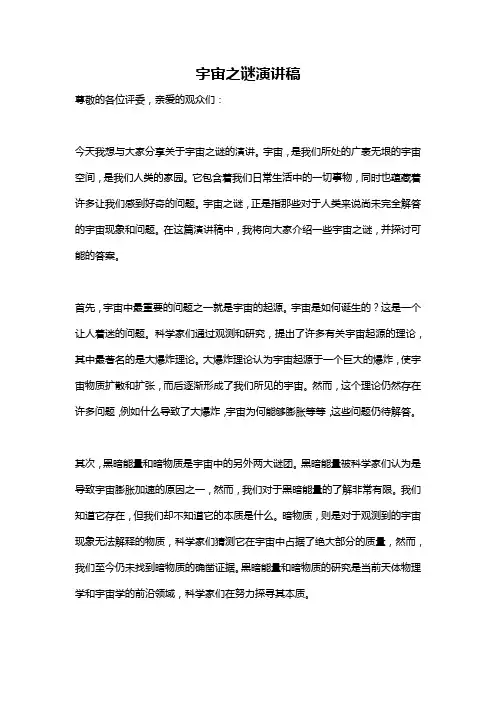 宇宙之谜演讲稿