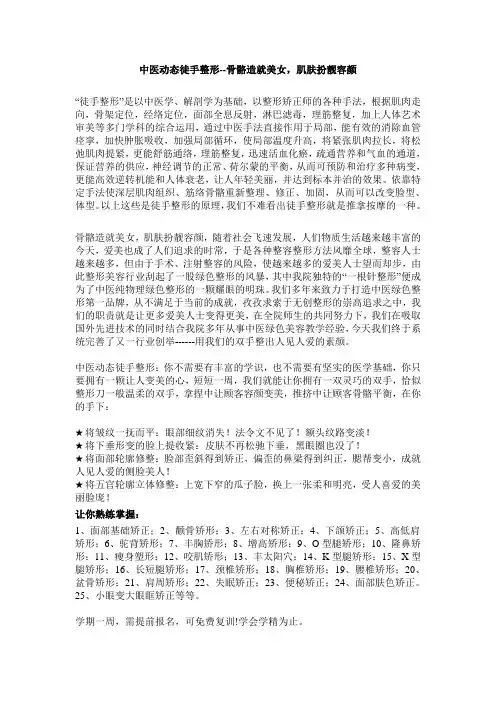 中医动态徒手整形培训_北京中医动态徒手整形培训_淫总出品