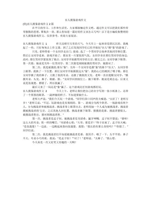 盲人摸象游戏作文