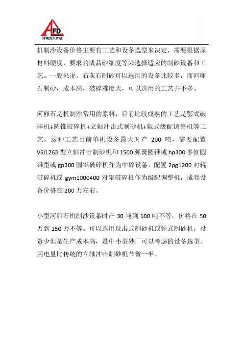 机制沙设备一套多少钱