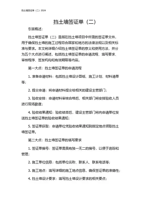 挡土墙签证单(二)2024