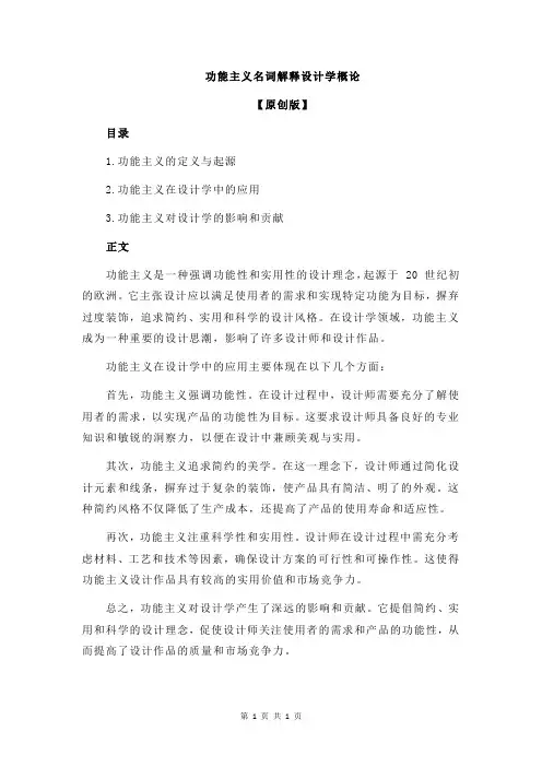 功能主义名词解释设计学概论