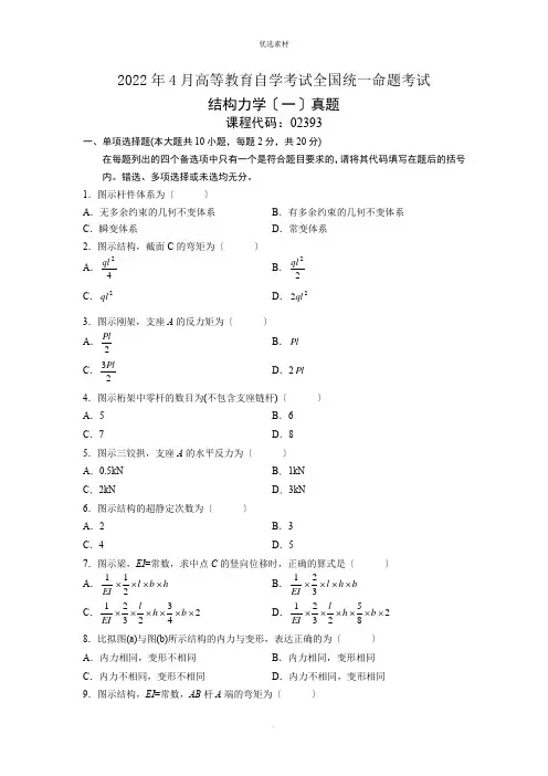 自考历年真题结构力学