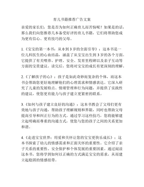 育儿书籍推荐广告文案