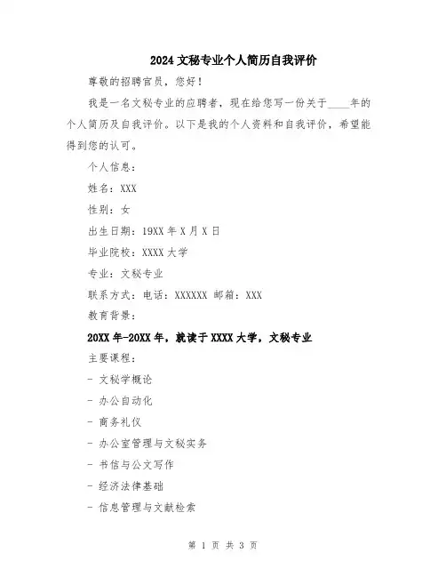 2024文秘专业个人简历自我评价