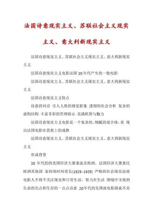 法国诗意现实主义、苏联社会主义现实主义、意大利新现实主义