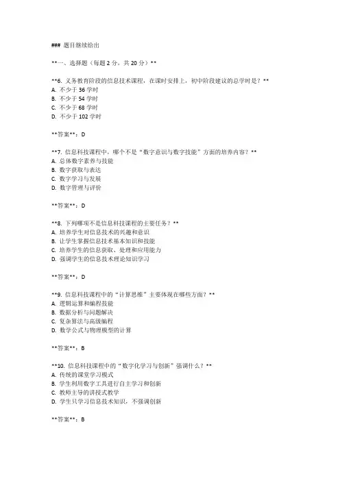 中小学信息科技素养考试-课标