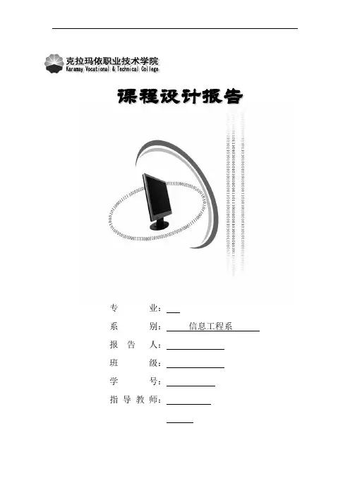 微机组装实习报告