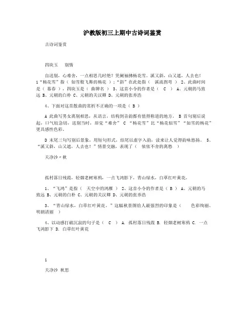 沪教版初三上期中古诗词鉴赏