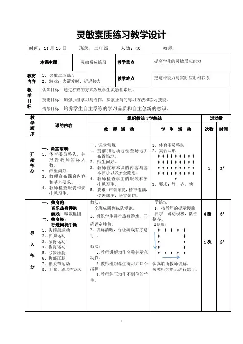 灵敏素质练习教学设计1
