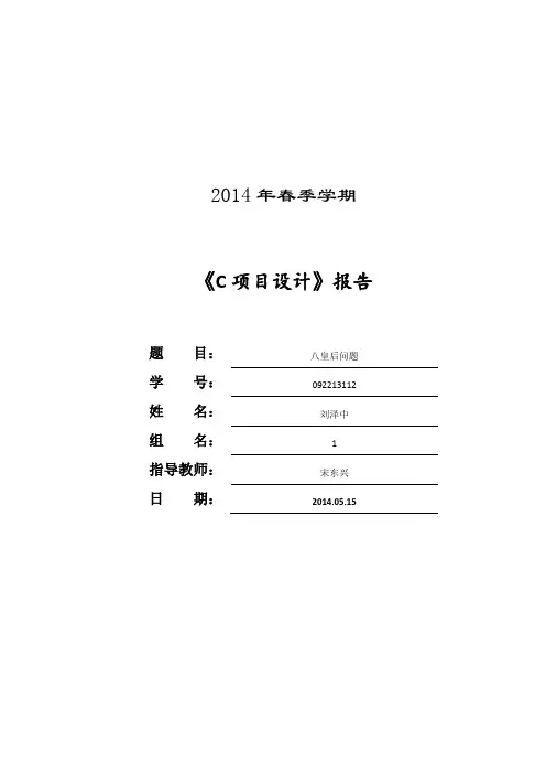 c语言八皇后问题程序设计