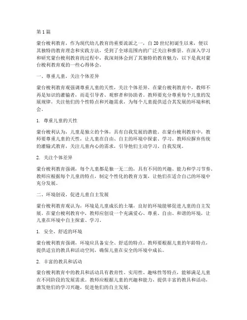 蒙台梭利教育观心得体会(3篇)