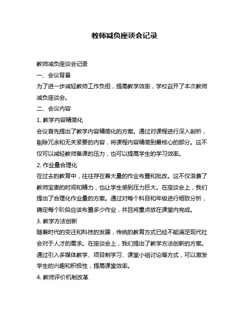 教师减负座谈会记录