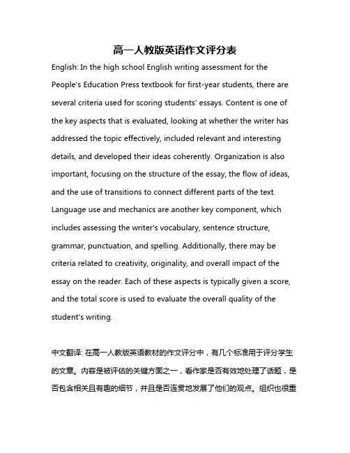高一人教版英语作文评分表