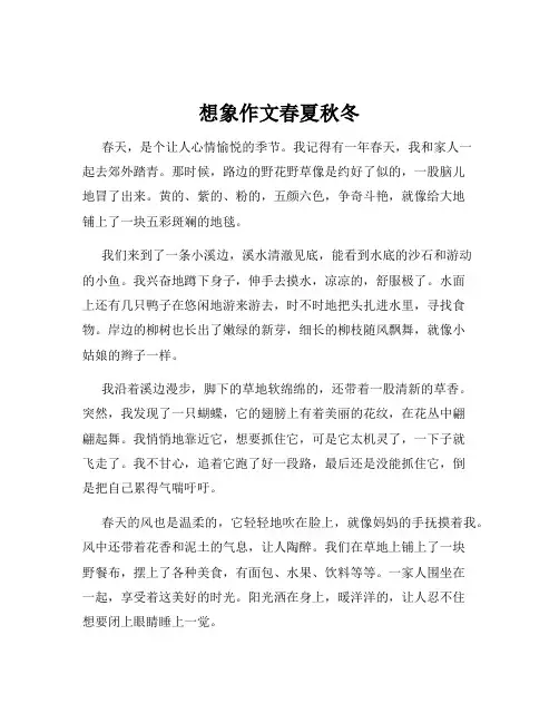 想象作文春夏秋冬