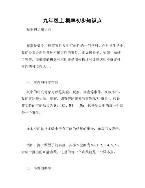 九年级上 概率初步知识点