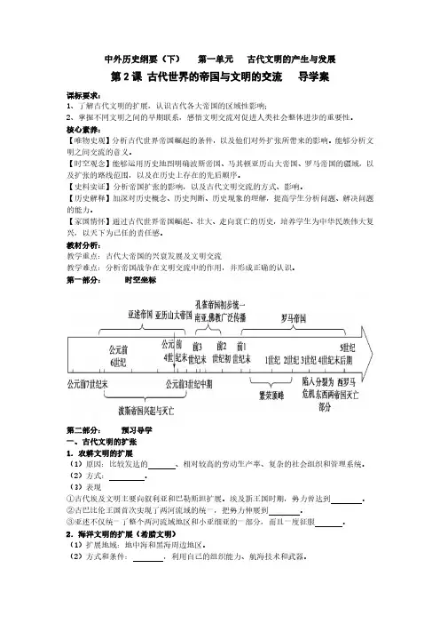 第2课《古代世界的帝国与文明的交流》优质学案