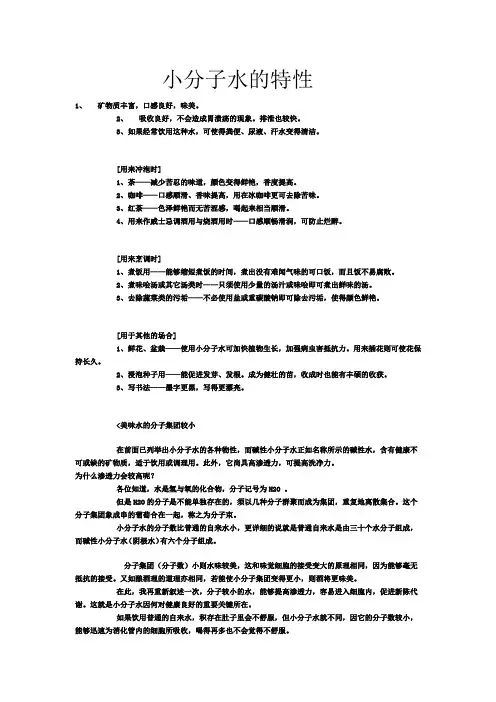 小分子水的特性