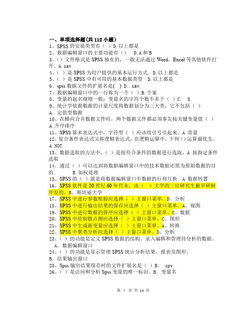 spss_期末题库